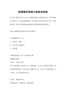 影楼微信营销方案策划流程