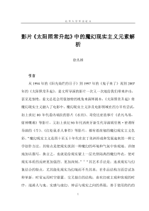 影片《太阳照常升起》中的魔幻现实主义元素解析