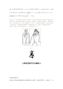 大佛顶首楞严咒句解释义