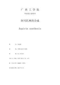 阿司匹林的合成设计4