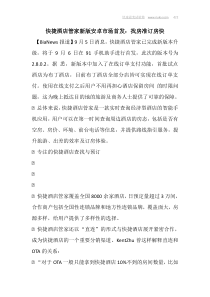 (快速温变试验箱)快捷酒店管家新版安卓市场首发找房