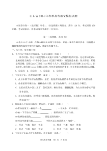 2014年山东省春季高考语文模拟试题及参考答案