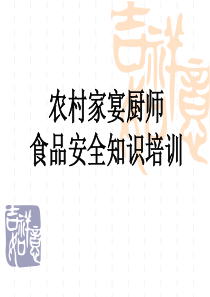 农村家宴厨师培训