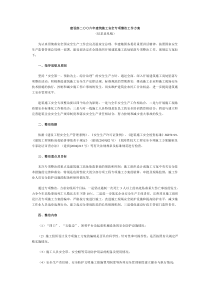 建设部二○○六年建筑施工安全专项整治工作方案