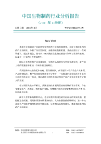 I国外生物药品产业发展概况
