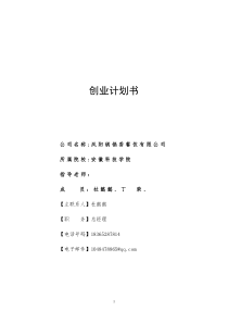 凤阳锅锅香餐饮有限公司