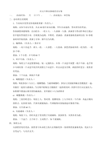 庆元旦娱乐游戏活动方案