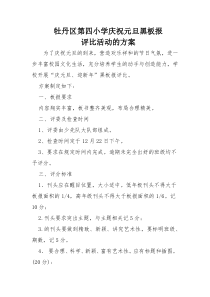 庆元旦黑板报活动方案