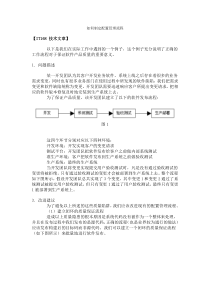 如何制定配置管理流程