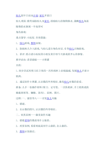 幼儿园中班家长开放日半日活动方案