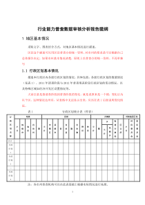 行业能力普查审核分析报告提纲