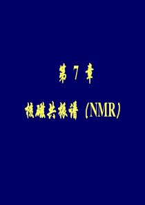 4-4核磁共振谱
