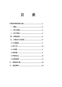 某商务中心计算机网络系统设计方案