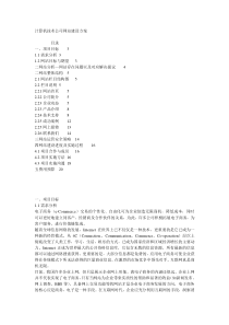 计算机技术公司网站建设方案