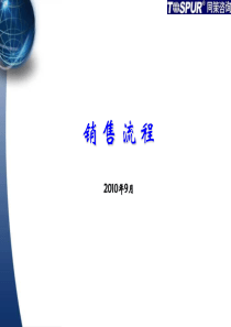 业务线-销售流程.精讲