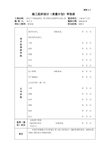 施工方案审批表(公司)