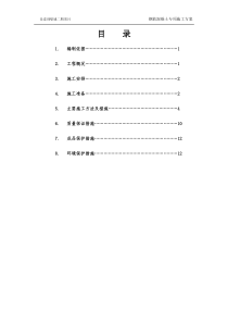 42钢筋工程施工方案