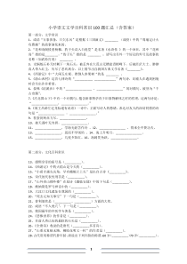 小升初文学常识100题
