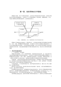 Microsoft Word - 1 临床药物动力学基础