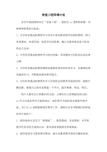 15青蓝工程师傅计划