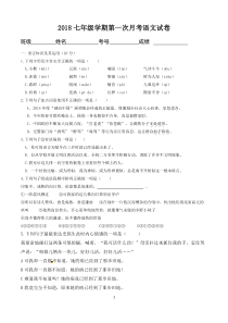 2018年七年级语文下学期第一次月考试题(含答案)