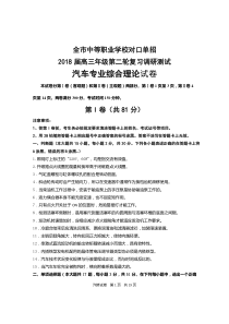 2018对口单招汽车专业模拟试卷