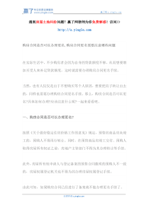 24购房合同是否可以办理更名,购房合同更名需要注意哪些问题