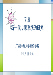 专家系统举例