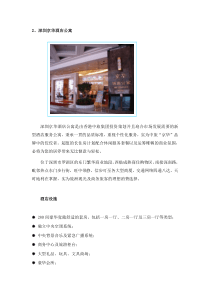 深圳市酒店式公寓调研及分析3（DOC18页）