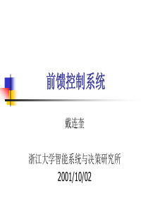 68前馈控制系统