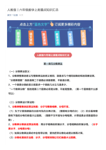 人教版六年级数学上册重点知识汇总