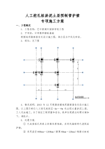 人工挖孔桩淤泥层专项施工方案2014、2、20