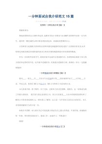 一分钟面试自我介绍范文15篇