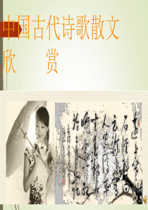 一剪梅李清照ppt