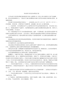 净水器专卖店活动策划方案