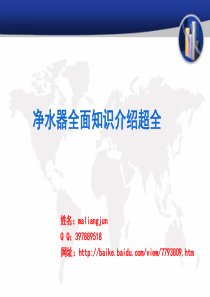 净水器工作原理全面知识介绍超全剖析