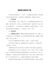 杨树病虫害防治方案