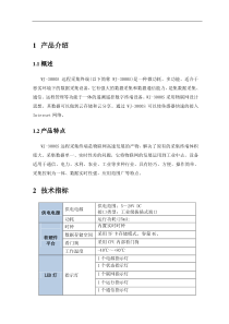 远程采集终端-数据采集终端-数据采集器原理