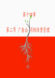 《媒介管理学概论》 第十四章 第二节 广告公司的经营管理之广告公司类型