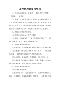 高考地理总复习资料