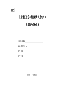 P19医院药师