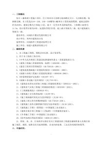 冬季施工方案二期别墅19-33#楼