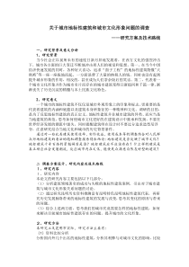 调查报告的方案设计及技术路线