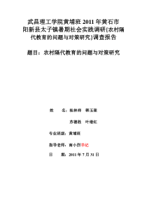 调查报告：农村隔代教育.doc---副本