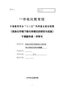 语文子课题申请・评审书详解