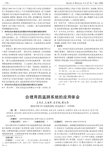 PDF-合理用药监测系统的应用体会