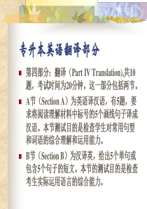 17年  专升本英语翻译部分