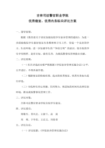 评比活动方案