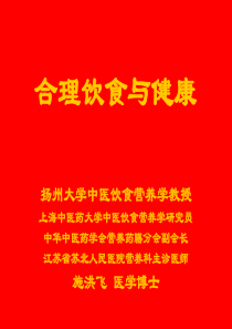 科学饮食与健康-苏州大学附属第二医院