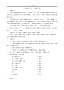 (苏教版)八年级上册语文教案全集